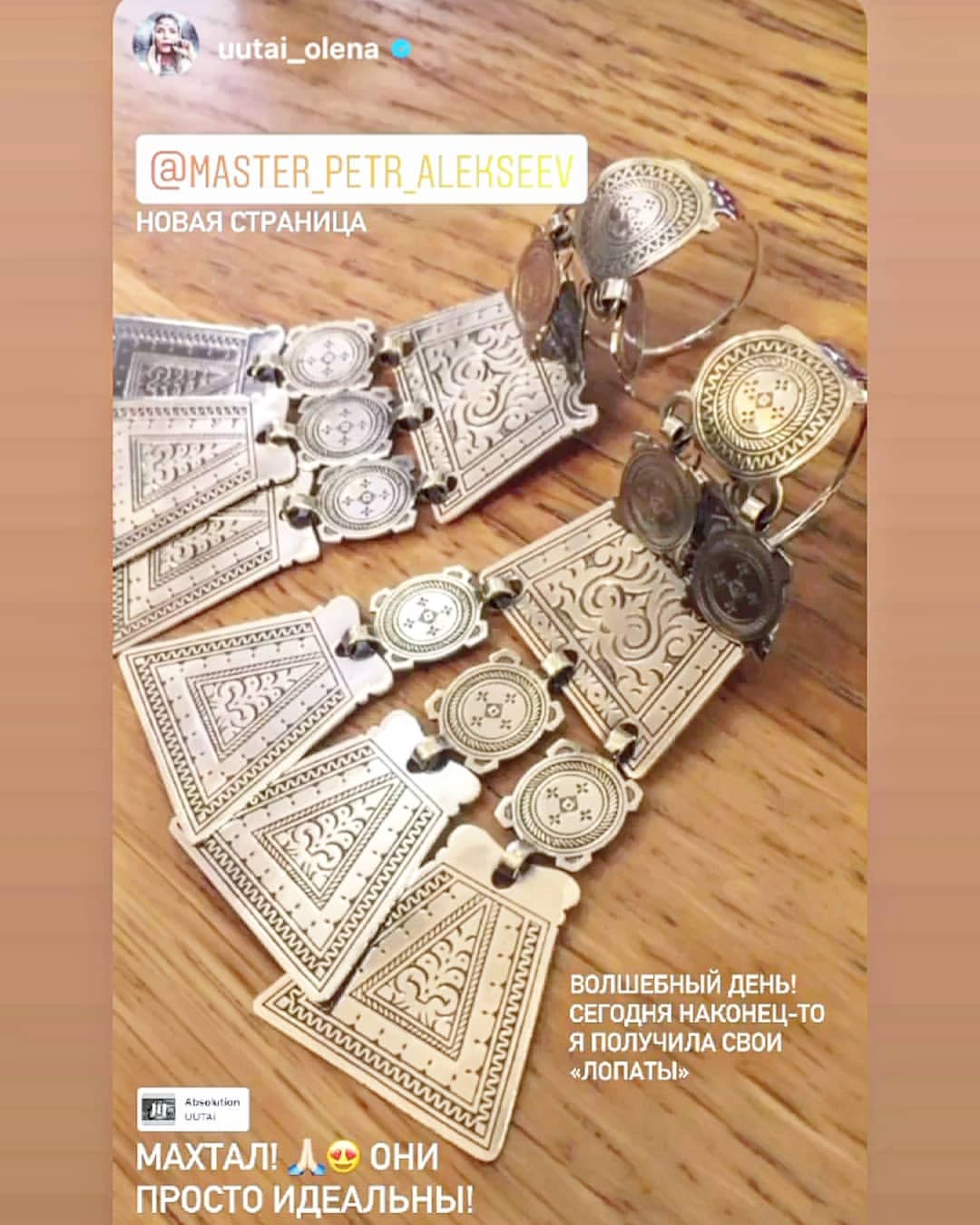 master_petr_alekseev в LOOKY — Спасибо за отзыв нашу Якутяночку @uutai_olena

Серьги "Хаҥха