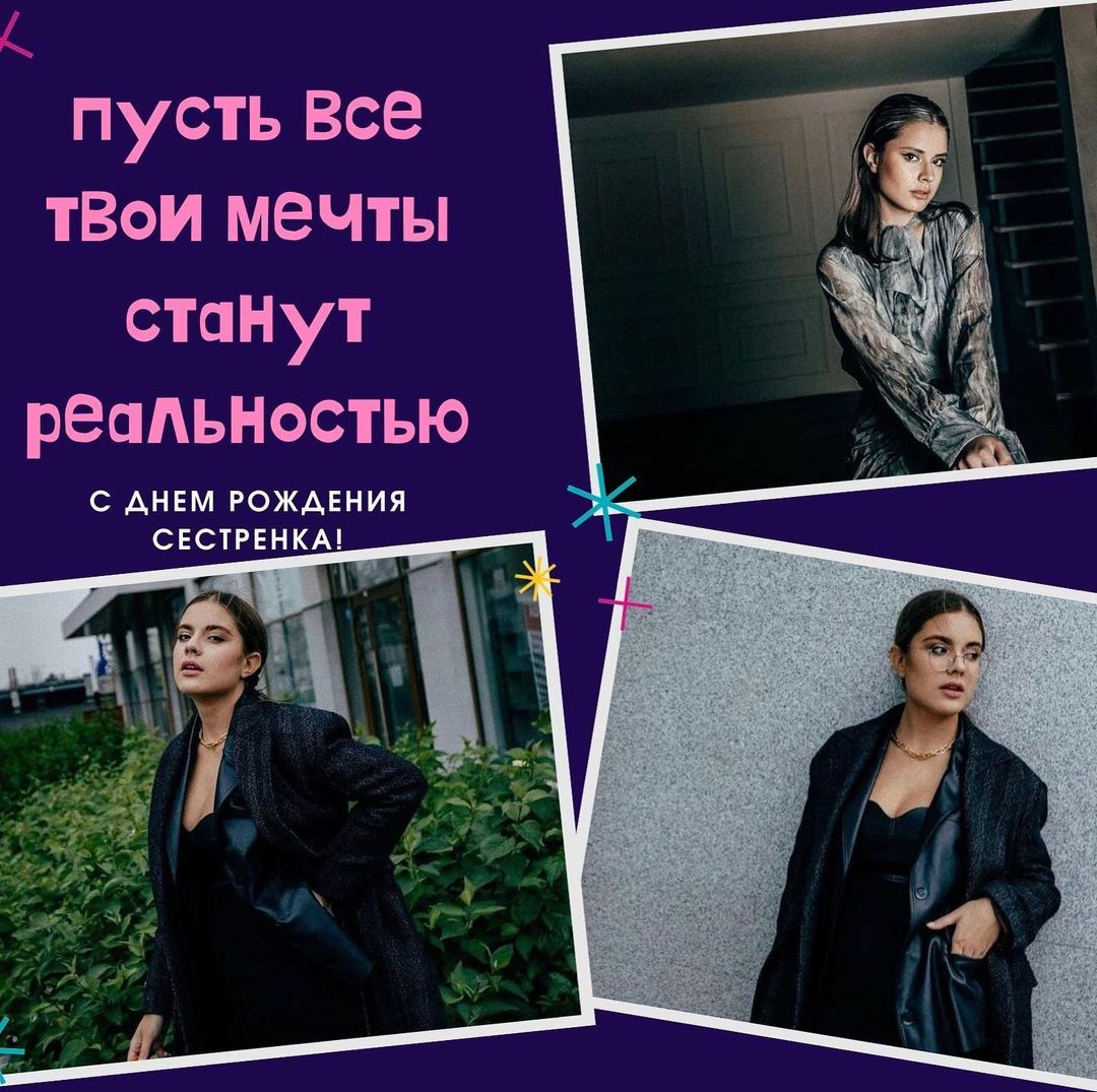 agafonova_anna2711 в LOOKY — С днем рожденья, дорогая сестренка! Я желаю, чтобы все тебе 