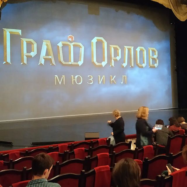 elenas0703 в LOOKY. #графорлов,#графопловмюзикл,#театроперетты. Мюзикл Граф Орлов 16...