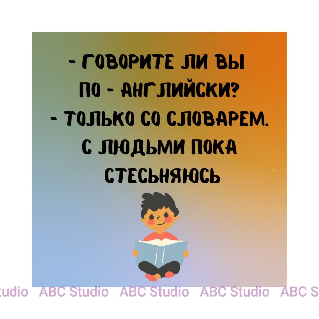 abcstudioonline в LOOKY — 😁
#английский #английскийязык #английскийонлайн #учитьангли