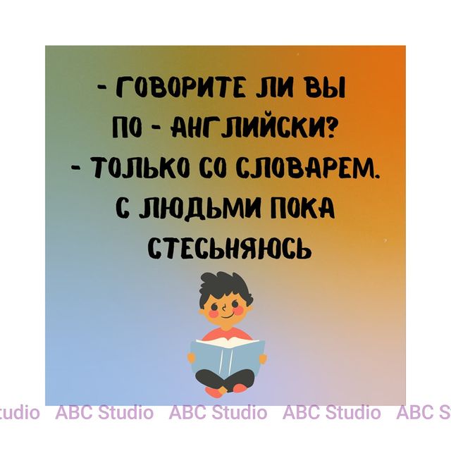 abcstudioonline в LOOKY. #английский,#английскийязык,#английскийонлайн,#учитьанглийский,#учитьанглийскийонлайн,#юмор,#английскийюмор,#юморпроанглийскийязык,#выходной,#выходныедни,#отдых. 😁
#английский #англ...