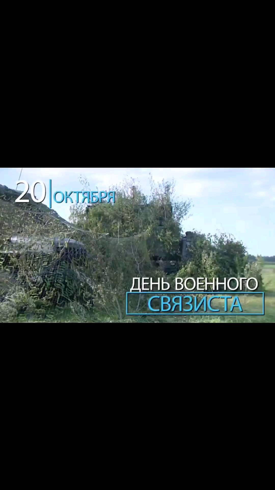 eliseytimofeev в LOOKY. . С днем военного связ...