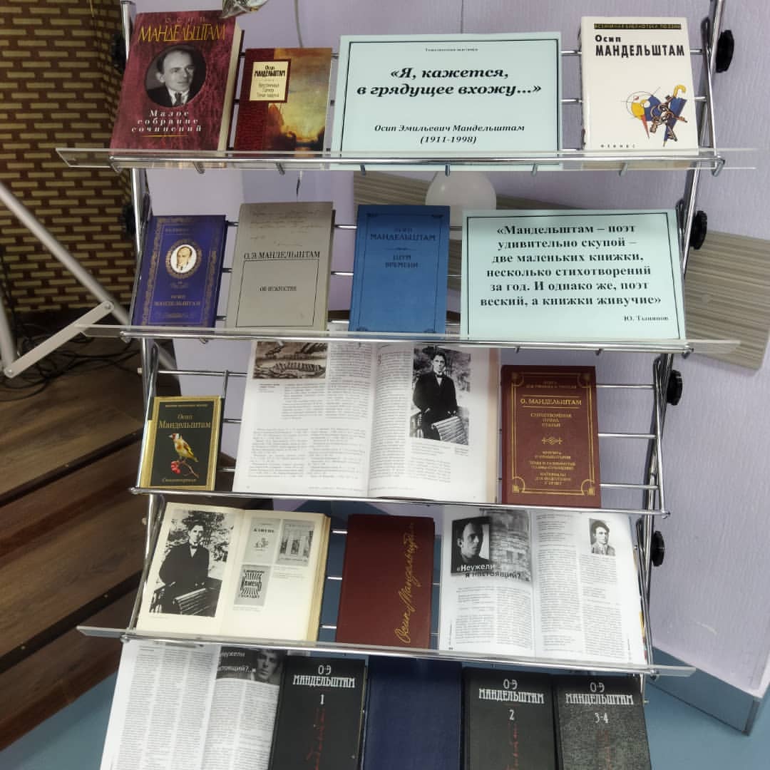Конкурс чтецов, посвящённый Осипу Мандельштаму)