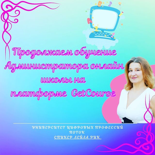 nastia_pro_onlain_ в LOOKY. #администраторонлайн,#геткурс,#лейлагк,#тренинг,#GetCourse#продукт,#рассылка. Всем привет 👋. 
Как...
