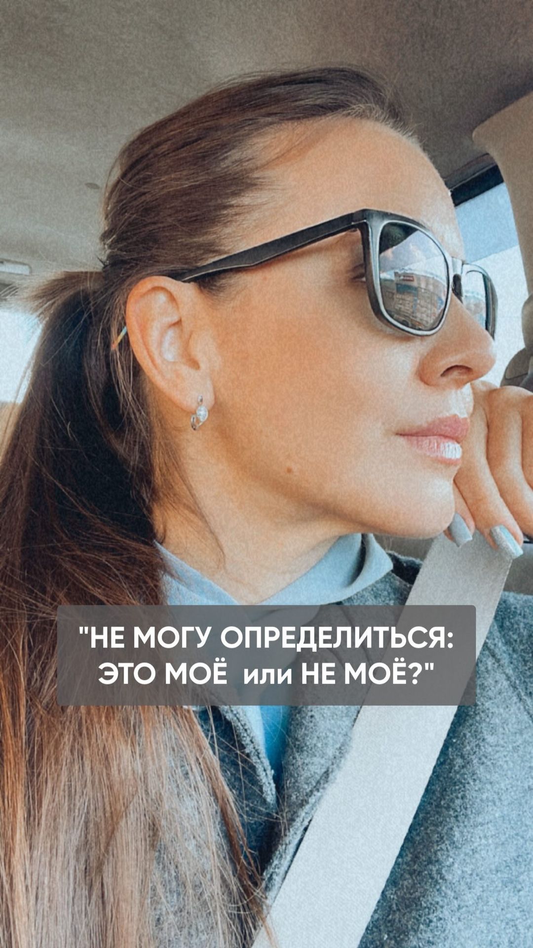 xenia_aleshina в LOOKY. #коуч,#коучинг,#коучингонлайн,#коучспб,#психолог,#психологияличности,#мастерразборов,#мастер_разборов,#подписка,#комментарий,#стильжизни,#жизньболь,#счастьеесть,#мышлениемиллионера,#мышление,#деньгиесть,#онлайнобучение,#рекомендация,#фотосессия,#осень2021,#нг2022. В чём, в ком сомнева...