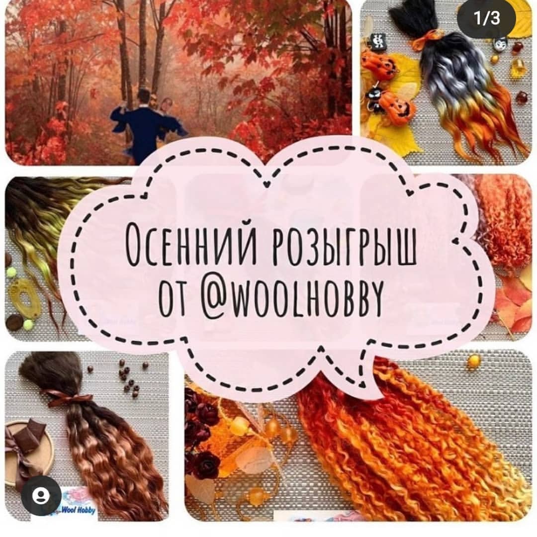Розыгрыш красоты от @woolhobby