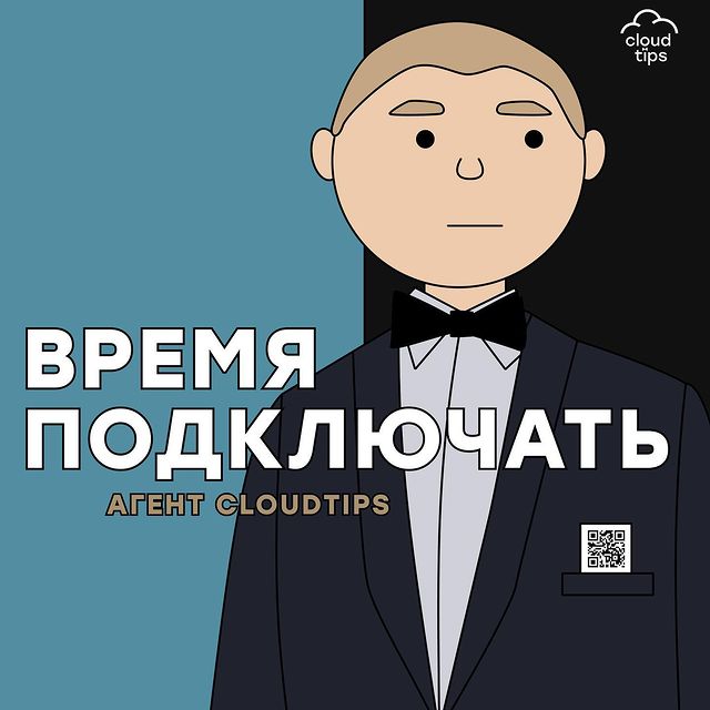 cloudtips в LOOKY. . Агент, ваше задание ...