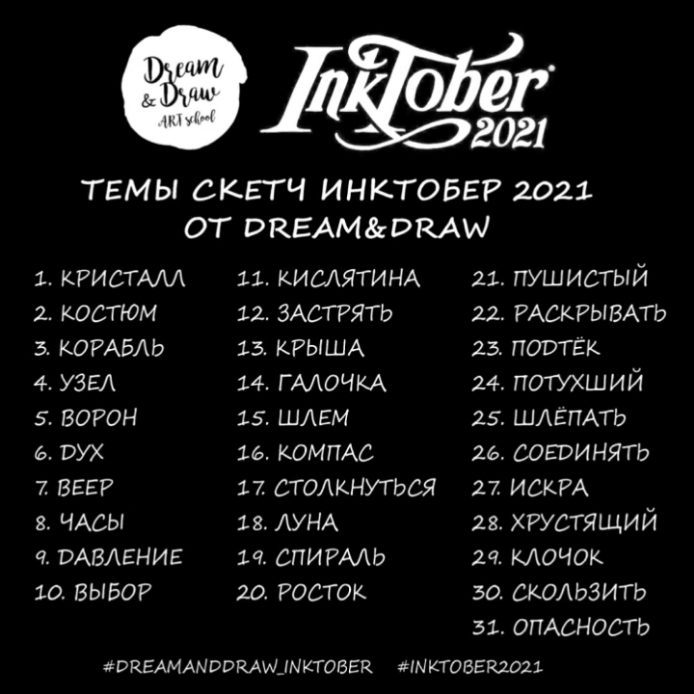 larisulij в LOOKY. #dreamanddraw_inktober_конкурс,#dreamanddraw_inktober,#inktober,#inktoberrussia,#inktober2021,#инктобер2021всемарт,#inktoberrussia2021_финиш. #dreamanddraw_inktob...