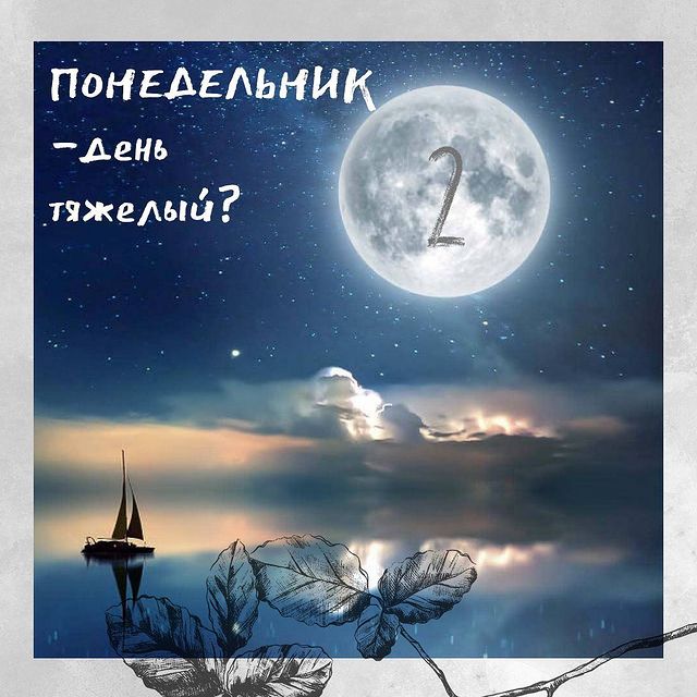 stella_1_numerolog в LOOKY. #нумерология,#консультациянумеролога,#жизнь,#качествахарактера,#2,#потенциал,#прогностика,#регрессивныгипноз,#предназначение,#психоматрица,#цифры,#числа,#луна,#ангел,#ведическаянумерология,#отношения,#психология,#душа,#смыслжизни,#женщина,#2022,#анализдня,#нумерологияподате,#мать,#знания,#мудрость,#совместимость,#понедельник,#семья,#Stella_1_numerolog. Понедельник - день т...