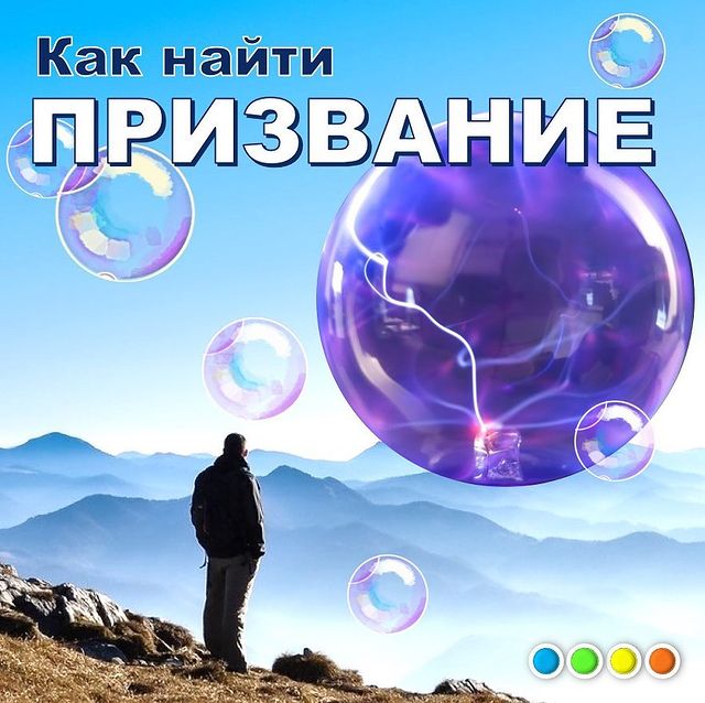 kulakova_irina_zhk в LOOKY. #иринакулакова,#призвание,#психология,#философия,#эзотерика,#энергия,#духовныйрост,#нумерология,#астролог. В чём наше призвание...