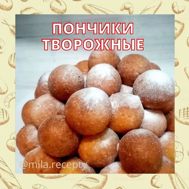 mila.recepty в LOOKY. #пончики#творожныепончики#творог#рецептыизтворога#домашняявыпечка. Пончики творожные🍩 ...