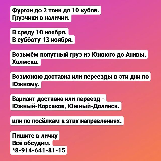 gruzchik.kholmsk в LOOKY. #грузчикихолмск,#фургонхолмск,#сборкамебелихолмск,#переездхолмск,#доставкахолмск,#выносстароймебелихолмск,#передвинутьмебельпоквартирехолмск,#грузоперевозкахолмск,#грузоперевозкаюжный,#грузоперевозканевельск,#грузоперевозкаанива,#грузоперевозкачехов,#грузоперевозкадолинск,#грузоперевозкакорсаков,#грузчики. #грузчикихолмск
#фур...