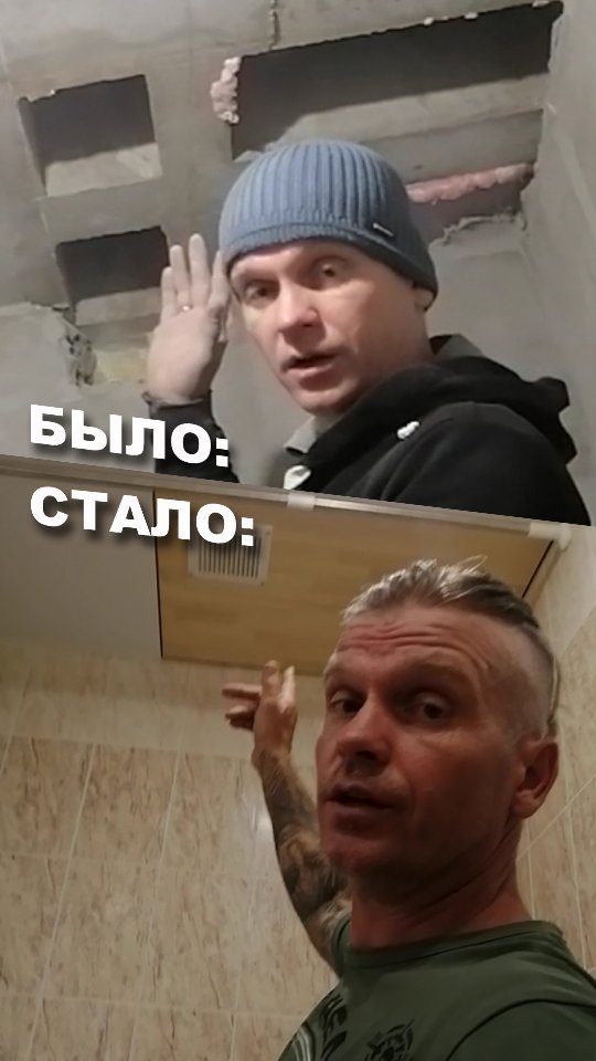 aleshin.kot в LOOKY. #ремонт,#вытяжка,#сделайсам,#идея,#каксделать,#ремонтсвоимируками,#проблема,#санузел,#ванна,#непроблема,#былостало,#какрешить,#новострой. Ремонт вытяжки.
🤦‍♂...