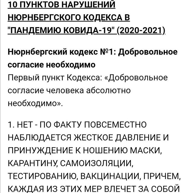 kalena2088 в LOOKY. . Нюрнбергский кодекс
...
