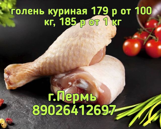 myaso_perm_taya_te9ps1k в LOOKY. . Голень куриная от 17...