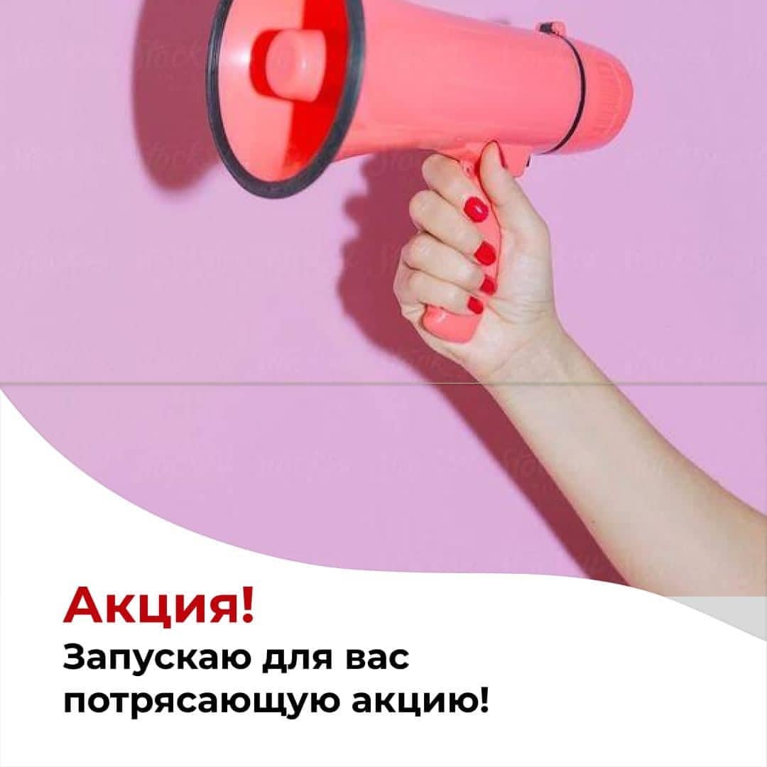 anya.love_life в LOOKY — "Акция на стратегию!
⠀
Запускаю для вас потрясающую акцию!
⠀