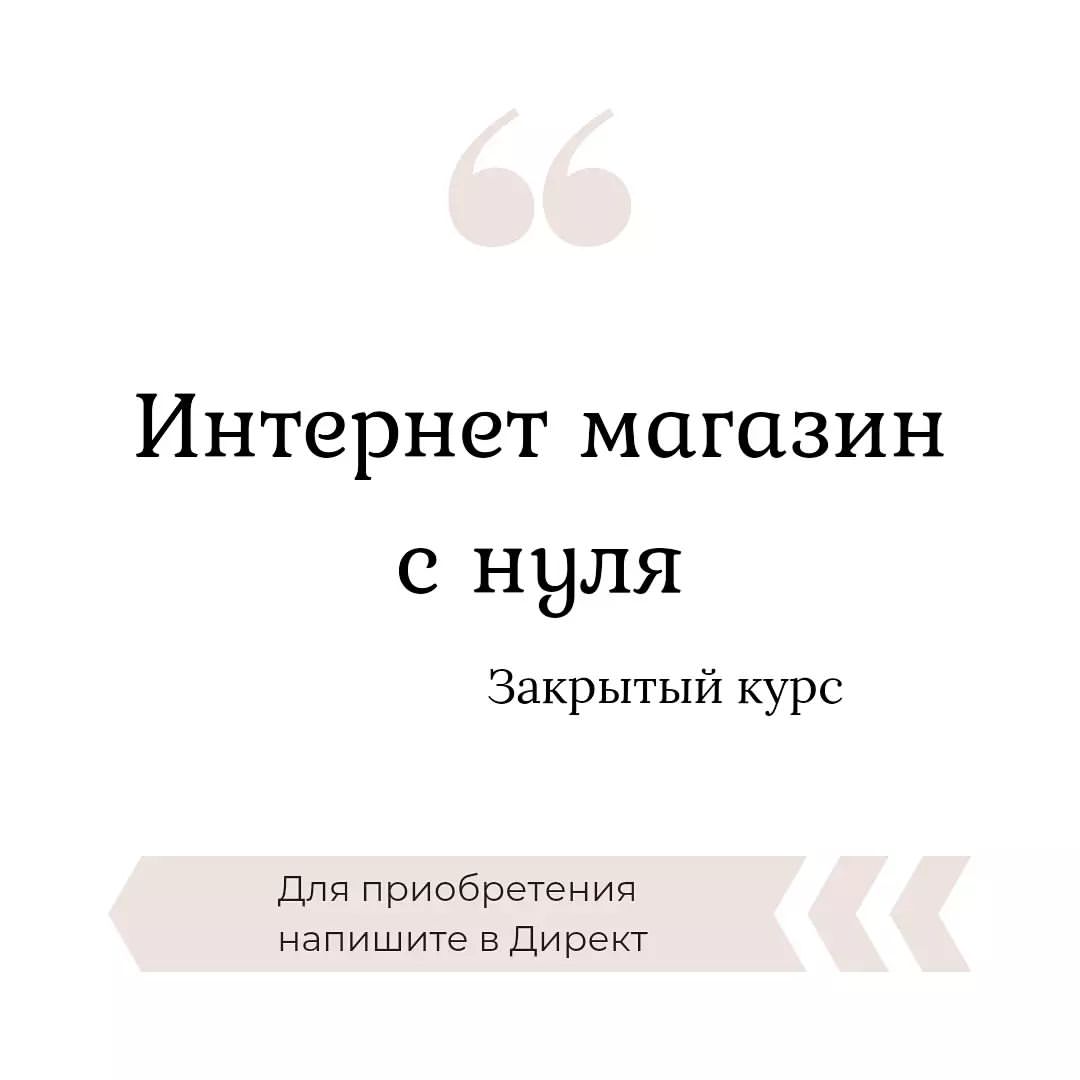 Если вы подписаны на 2 и более Интернет магазинов,  пора думать где они берут товары и по какому принципу работают . 

Теперь каждый может либо покупать для себя поштучно с первых рук и экономить свой бюджет или же открыть свой магазин и зарабатывать от 3000 смн ежемесячно!  Ваш прибыль будет только вашим а научить Вас буду Я ! 

Хотите узнать подробнее,  пишите мне в Директ или по ссылке в шапке профиля 992927590056