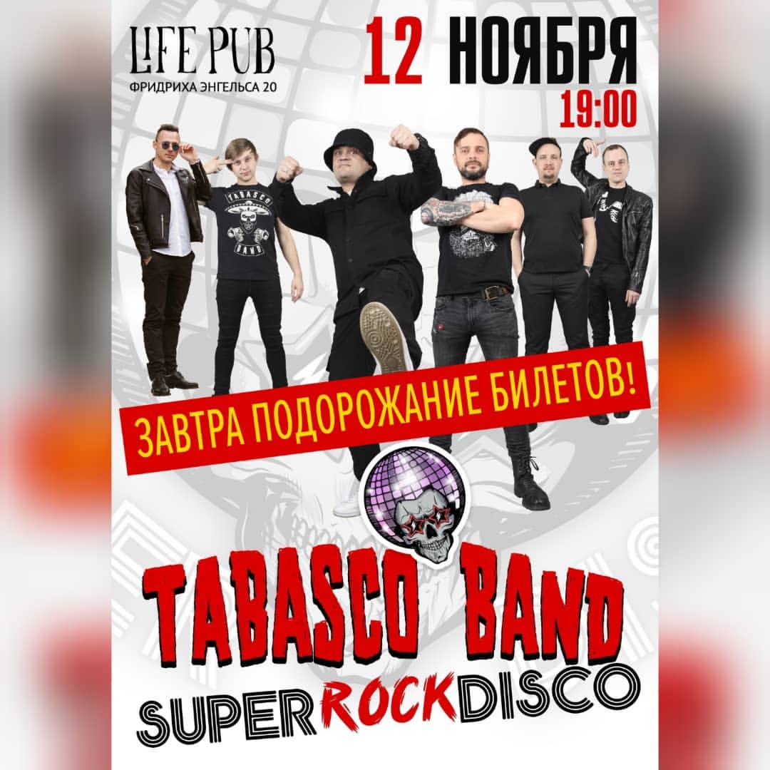 tabascoband.ru в LOOKY — Считанные часы до подорожания билетов! 

Цены на билеты завт