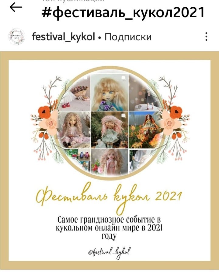 krvmarika в LOOKY — Участвую в конкурсе Фестиваль кукол 2021 @festival_kykol