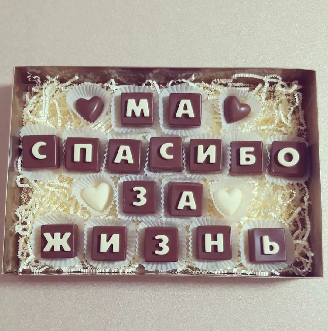 podarki_novokubansk_ in LOOKY. #подарокмаме,#шоколадныебуквы,#набордлямамы,#сладкийподарокмаме,#сладкиеподаркиармавир,#сладкиеподаркиновокубанск,#конфетымаме,#подаркиновокубанск,#подаркиармавир. Набор из шоколадных ...