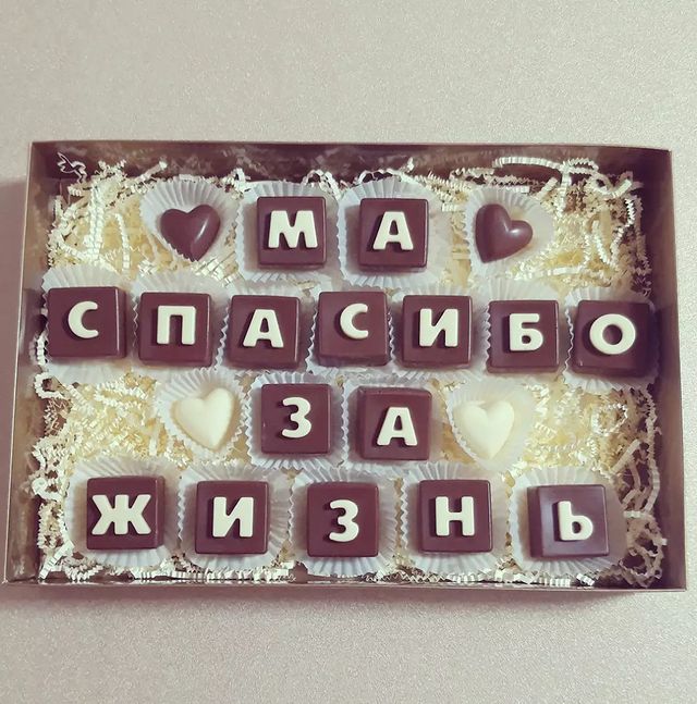 podarki_novokubansk_ в LOOKY. #подарокмаме,#шоколадныебуквы,#набордлямамы,#сладкийподарокмаме,#сладкиеподаркиармавир,#сладкиеподаркиновокубанск,#конфетымаме,#подаркиновокубанск,#подаркиармавир. Набор из шоколадных ...