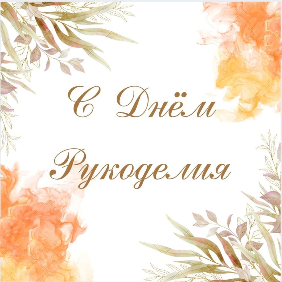 rukami_mary в LOOKY — Всем рукодельницам успехов в творчестве, чтоб никогда не был