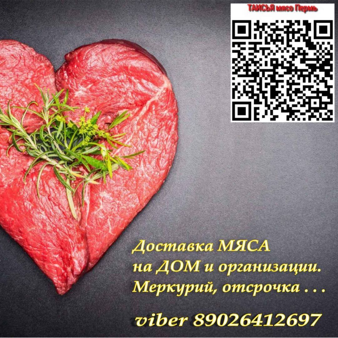 myaso_perm_taya_te9ps1k в LOOKY — публикация