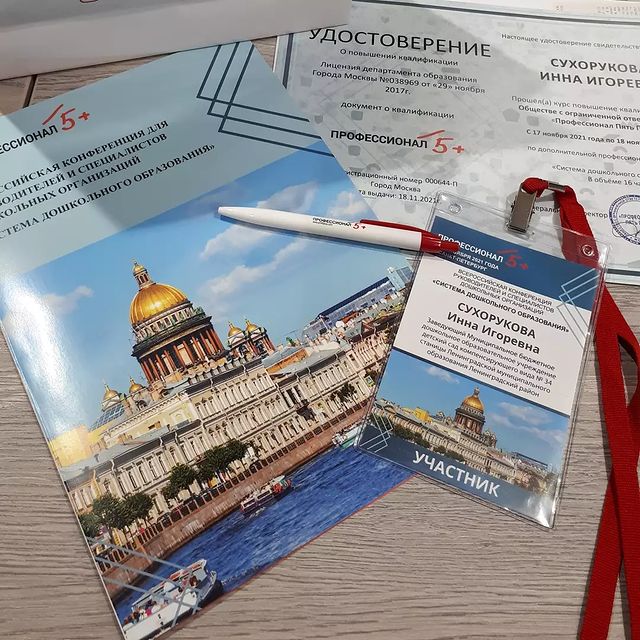 inna_sukhorukova_08 в LOOKY. #дошкольноеобразование,#конференция,#детскийсад,#всероссийскаяконференция,#саморазвитие,#бытьвтеме,#развитиедетейдошкольноговозраста. 17 ноября в Санкт -П...