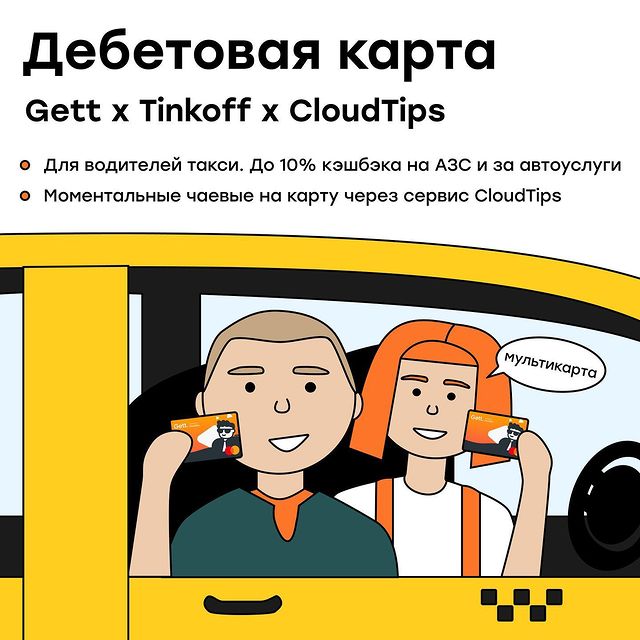 cloudtips в LOOKY. . Наконец-то! Дебетова...