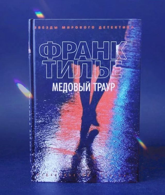 interesnye170 в LOOKY. #моймир,#мояпланета,#книги,#франктилье,#читайгород,#путешествия,#лайкдей❤️,#лайктайм,#лайкивзаимно,#лайкизалайки,#adgieva_84,#interesnye170,#interesting,#book,#liketime,#likes4like,#likesforlike,#liker,#лайкер. Франк Тилье 
📚Для м...
