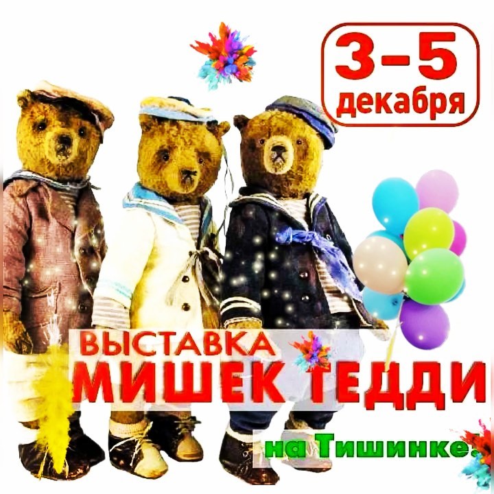 yulia_kolotova_ в LOOKY. #хелотедди,#купитьмишку,#выставкамосква,#helloteddy,#teddyartist,#деньмишкитедди,#теддимедведи,#теддик. Что нужно для счасть...