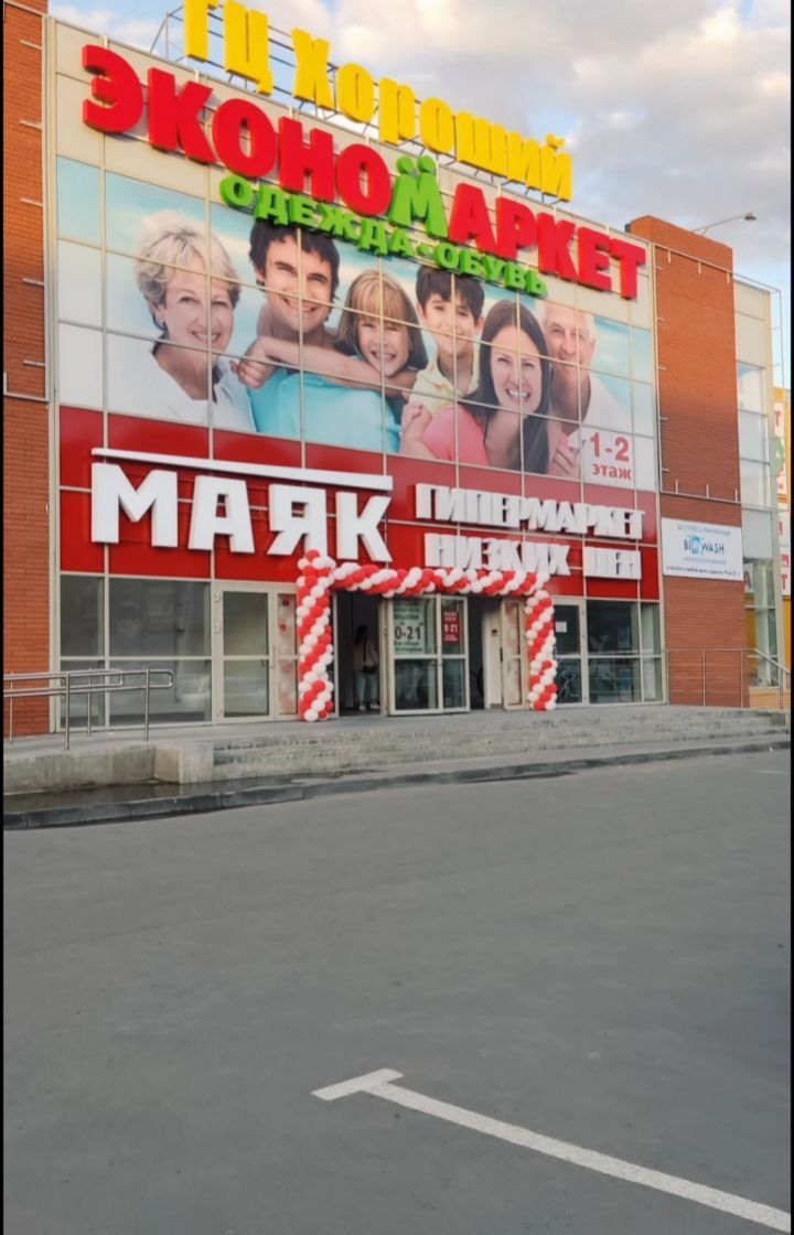 omsk.skidka in LOOKY. . Магазин "Маяк".
19 н...