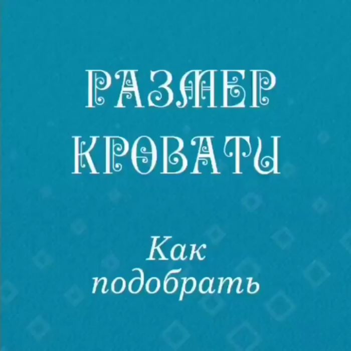 mebelmassiv.krd в LOOKY. . ВЫБИРАЕМ РАЗМЕР КРОВ...