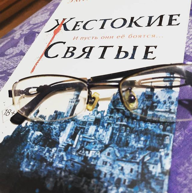 hanakotu в LOOKY. #читаюсейчас,#жестокиесвятые,#книжнаяполка#мирдолжензнатьчтоячитаю. Два года книжуля жда...