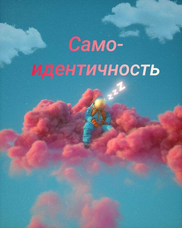 eduard_ilyin_coach в LOOKY. . ✔️ПОТРЕБНОСТЬ В ИДЕН...
