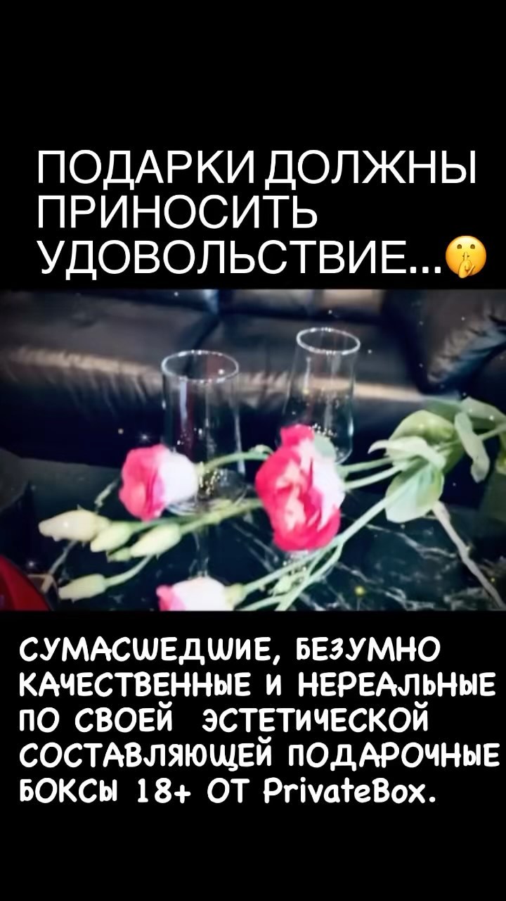 spring__white__91 в LOOKY. #подарокмужу,#подарокпарню,#взрослыеигры,#подарок,#удивиеёкрасиво,#privatebox. @private_box__ Лучши...