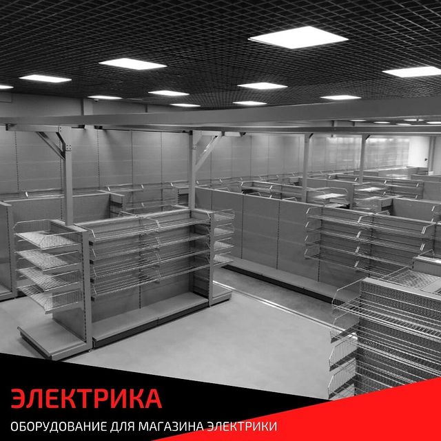 shelfmarket в LOOKY. #stahler,#стеллажи#торговыестеллажи,#стеллажидлямагазина,#холодильноеоборудование
#shelfmarket
#ШелфМаркет
#стеллажидляавтомагазина,#торговоеоборудование,#брендированиеоборудования,#брендированныестенды
#ral7040
#электростиль
#электрика,#вседляторговли. ⚡️Наша компания осущ...