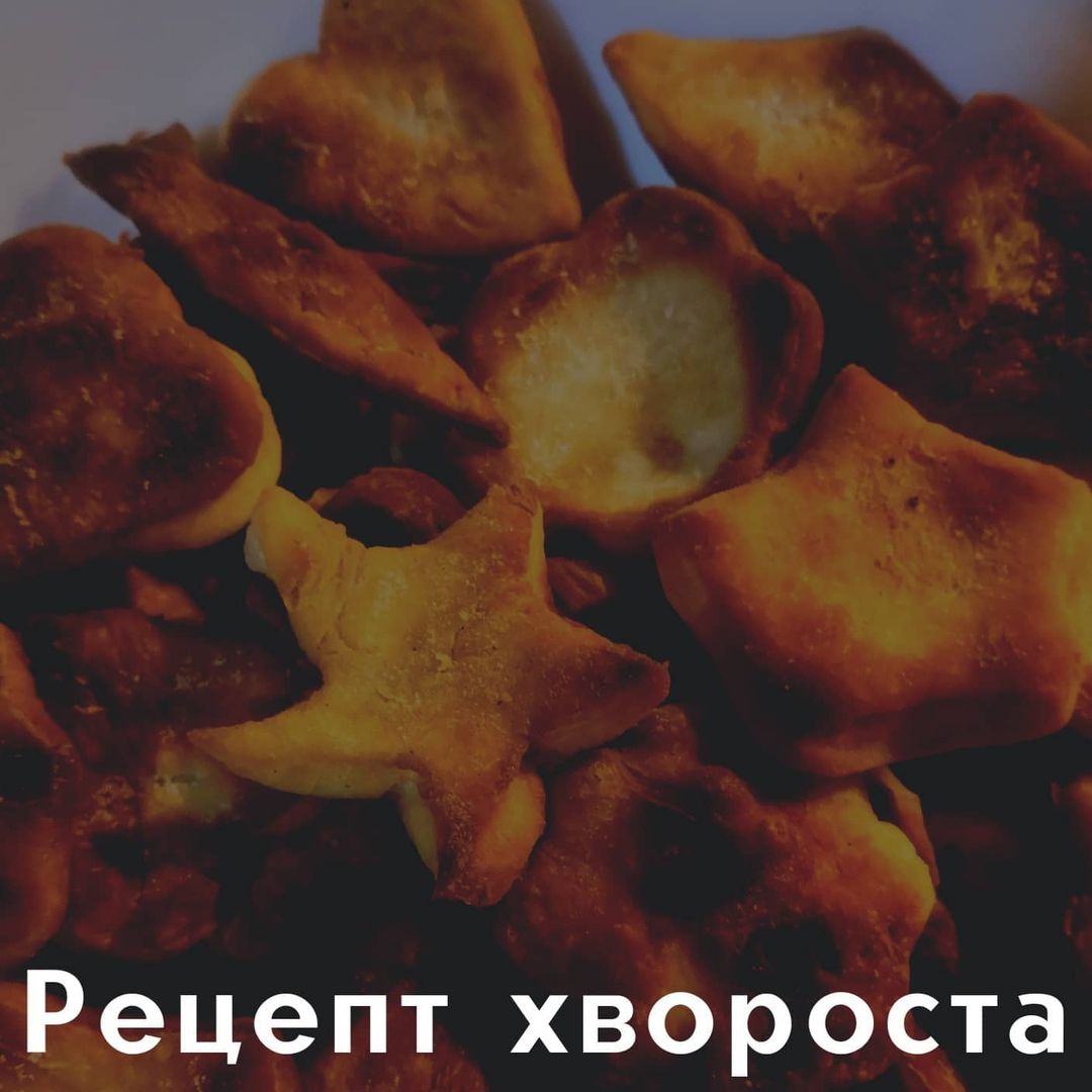 666adidaska666 в LOOKY — /Рецепт хвороста🥨/
⠀
Ингредиенты:
-кефир 1,5 стакана
-яйцо 