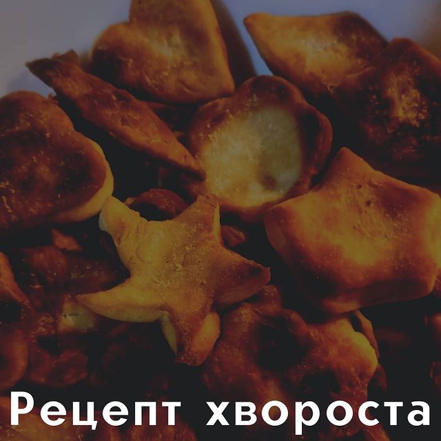 666adidaska666 в LOOKY. #рецептыотмарииК,#хворост,#выпечка,#вкусно,#сладости,#рецепт,#приятности,#рецептыотмарииК. /Рецепт хвороста🥨/
...