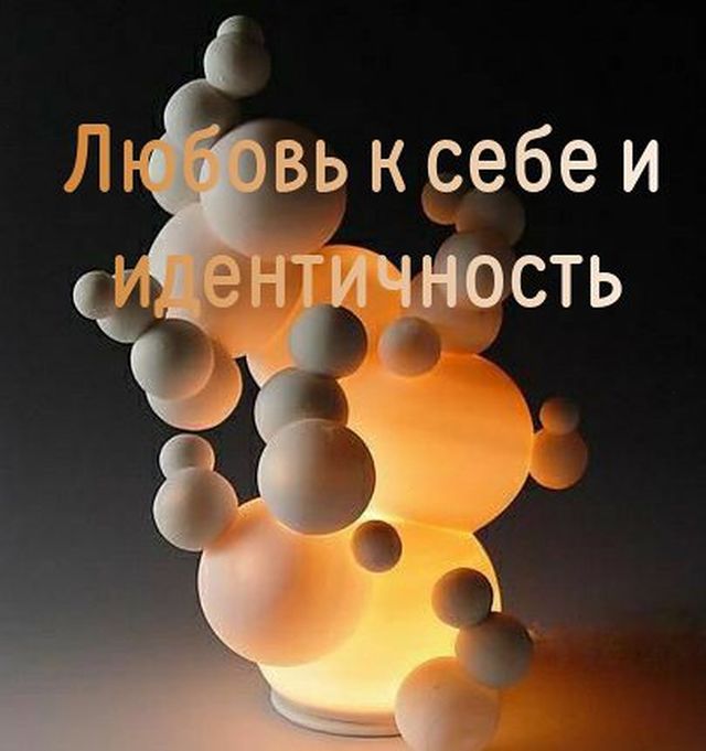 eduard_ilyin_coach в LOOKY. . ✔️ПРИНЯТИЕ СЕБЯ И ИД...