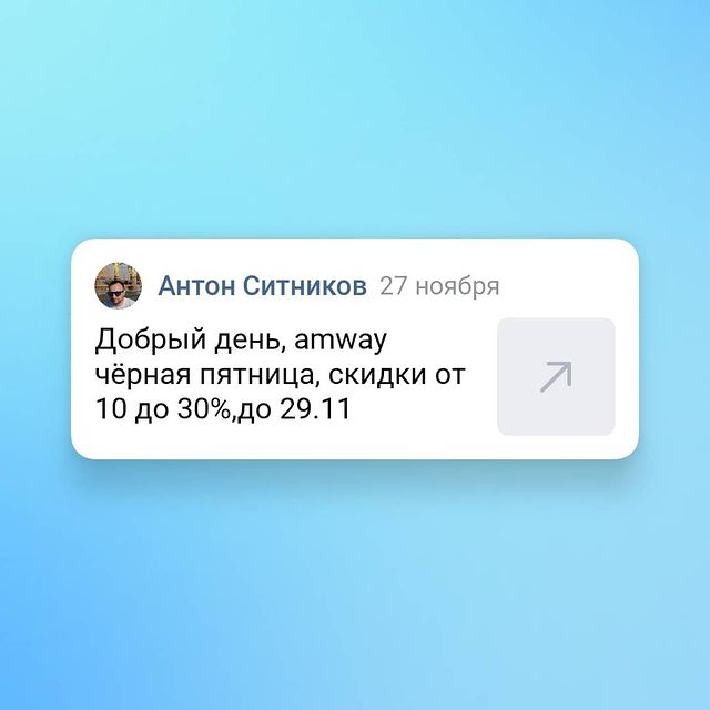 antonsitnikoff в LOOKY. #amway,#amwaykirov,#киров43,#заказ,#товарыдлядома,#витамины,#функциональноепитание,#косметика. #amway #amwaykirov #...