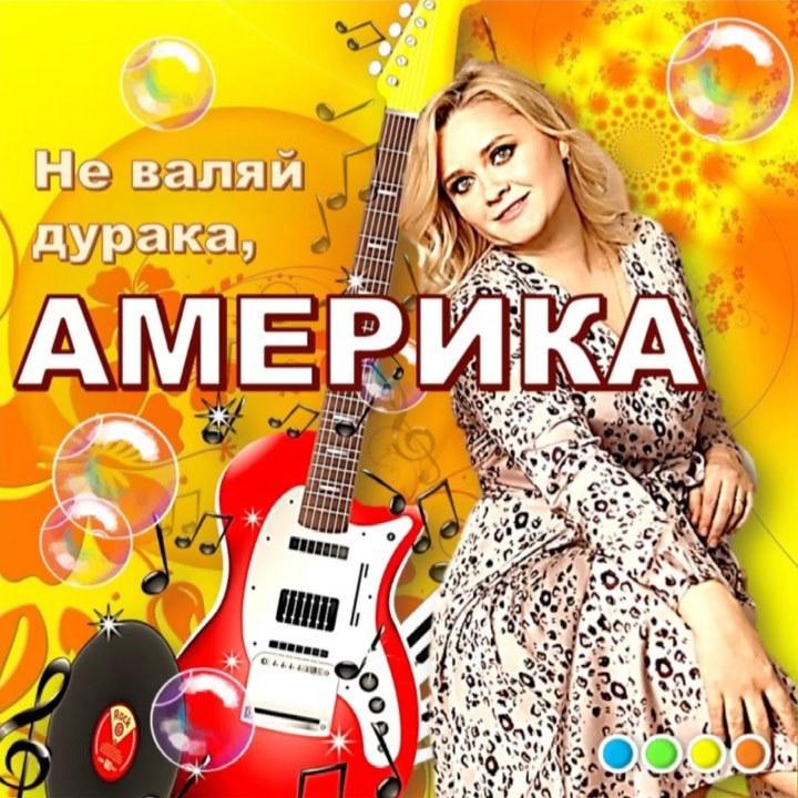 kulakova_irina_zhk в LOOKY. #иринакулакова,#песняподгитару,#любэ,#неваляйдурака,#творчество. Чёт стало весело вче...