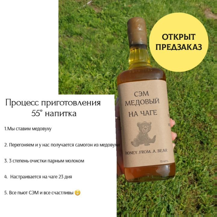 honey_from_a_bear in LOOKY. #крепкиенапитки. Открыт ПРЕДЗАКАЗ на ...