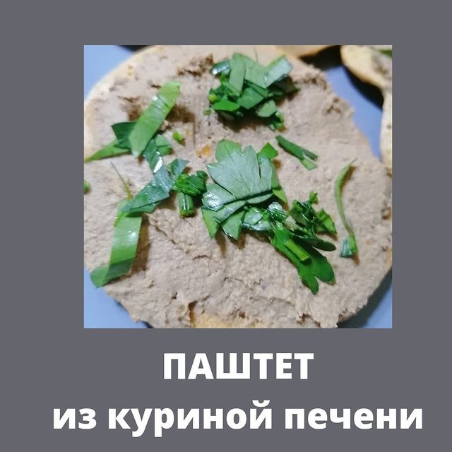 julia.wellbeing в LOOKY. #паштет,#бутерброды,#завтрак,#питайтесьправильно,#пп,#вкусно,#здороваяеда,#быстро,#паштетизкуринойпечени,#рецепт,#рецепты. ПЕЧЁНОЧНЫЙ ПАШТЕТ, к...