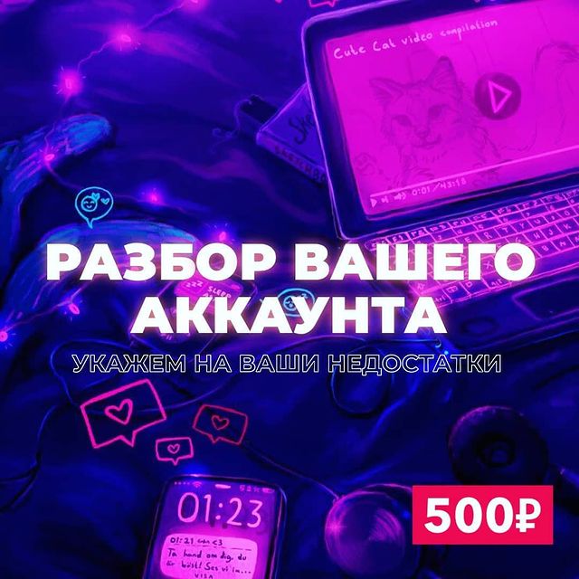 PRO_INST_2023 в LOOKY. . Разбор аккаунта тепе...