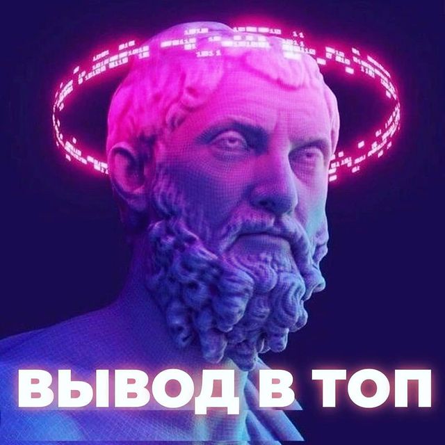 PRO_INST_2023 в LOOKY. . Вывод в ТОП

Вывод в...