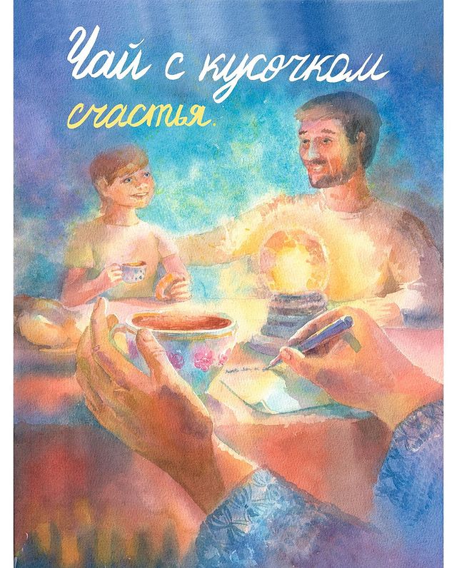 katy_peper_art в LOOKY. #иллюстрация,#книжнаяиллюстрация,#акварельнаяиллюстрация,#illustration,#иллюстрацияназаказ,#bookillustration,#watercolor,#watercollorillustration,#tea,#happy,#чаепитие,#обложкакниги. Недавно я познакомил...