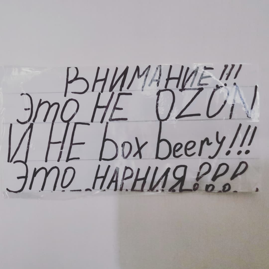 lenaaskaron в LOOKY — Когда пришел просто за заказом и чуть не попал в Нарнию 😄😄