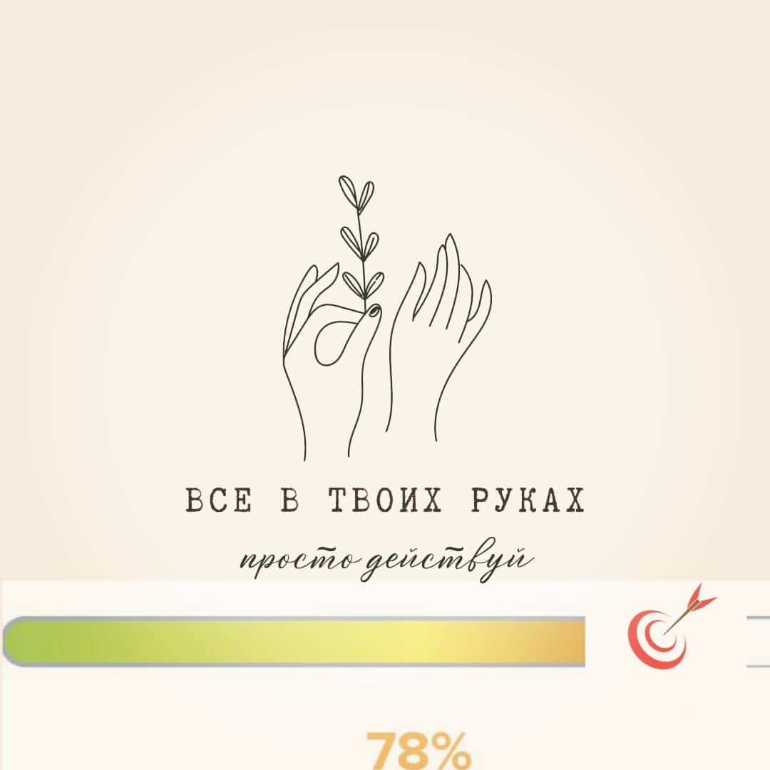 sycheva.marketing в LOOKY — Я перед собой поставила цель!

И вот сейчас я прохожу своё з