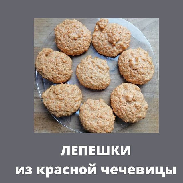 julia.wellbeing в LOOKY. #лепешкипп,#безглютена,#безсахара,#пп,#зож,#чечевица,#готовимдома,#печьлегко,#готовитьлегко. ОЧЕНЬ БЫСТРО. МАКСИМ...